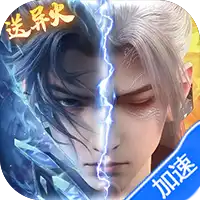 斗破苍穹：三年之约（异火无限开）